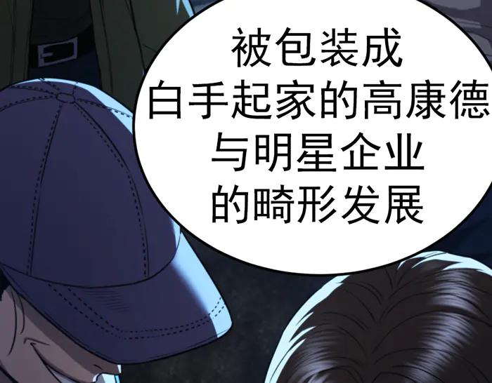 《疯颜档案》第35话 儿子变了 第60页