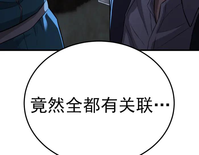 《疯颜档案》第35话 儿子变了 第62页