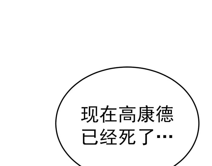 《疯颜档案》第35话 儿子变了 第67页