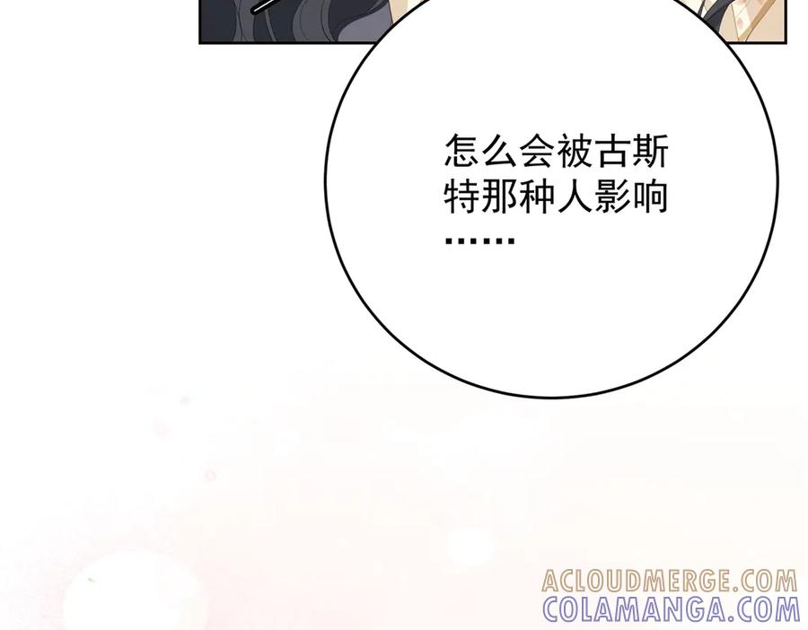 《我是女主，但炮灰实在太帅了》第35话 我很失望 第145页