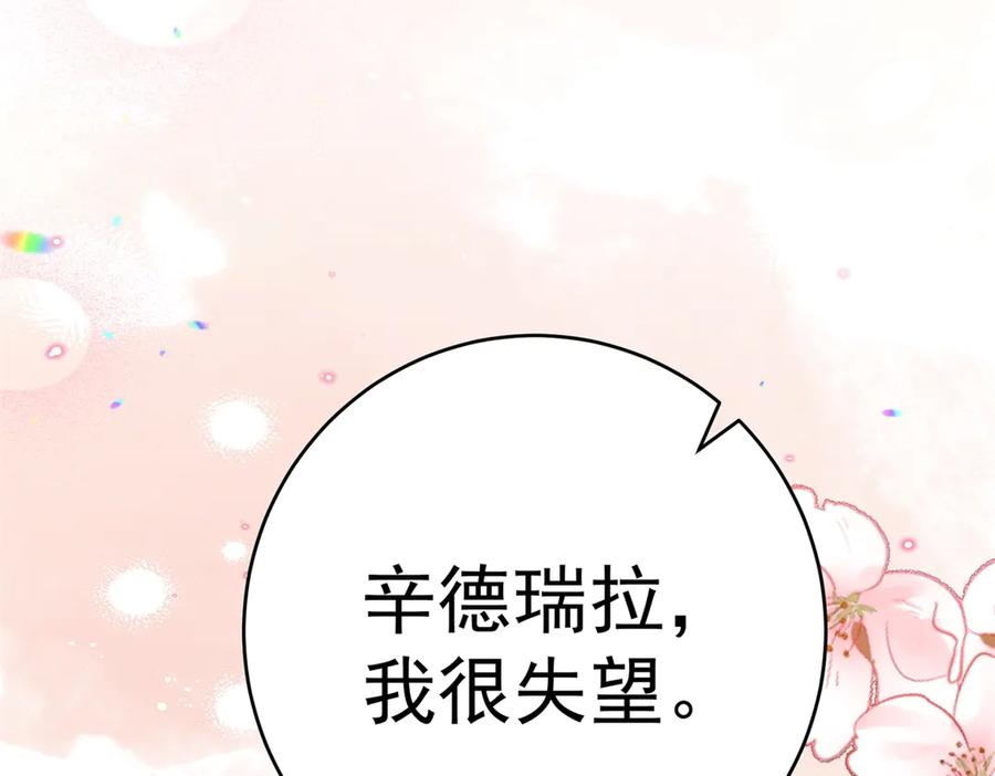 《我是女主，但炮灰实在太帅了》第35话 我很失望 第146页