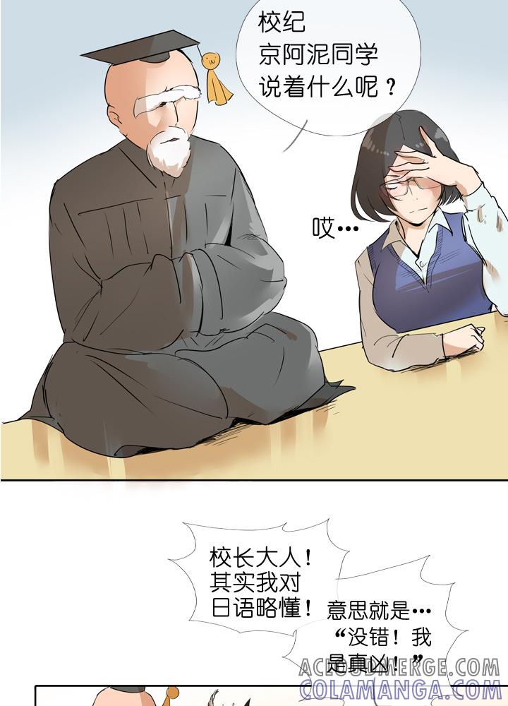 《祖先帮帮忙》第36话 第23页