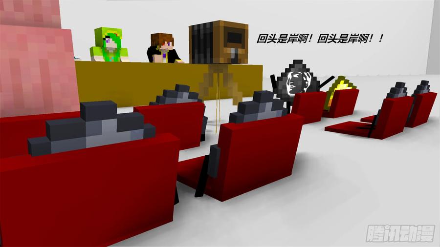 《我的世界：晨曦传记番外》剧组采访会 第36页