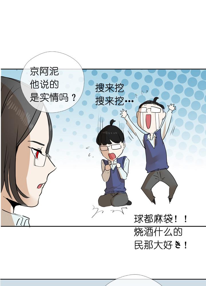 《祖先帮帮忙》第36话 第22页