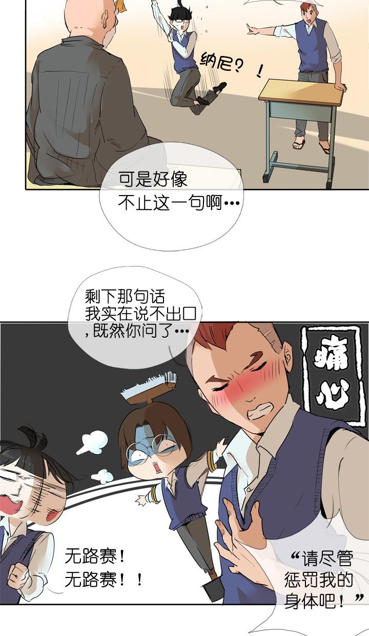 《祖先帮帮忙》第36话 第24页