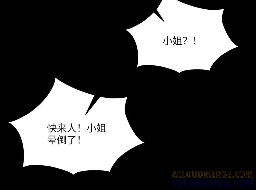 《成为病娇伯爵的女仆》第37话 贝蒂的噩梦 第145页