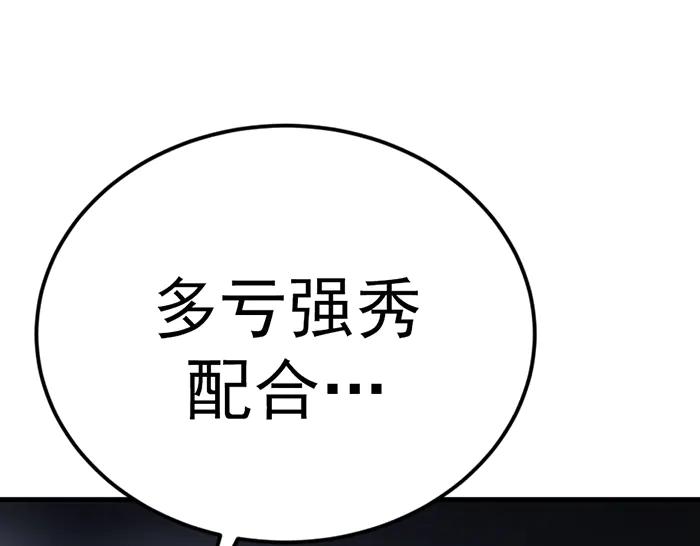 《疯颜档案》第38话 追踪 第106页