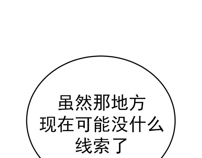 《疯颜档案》第38话 追踪 第110页