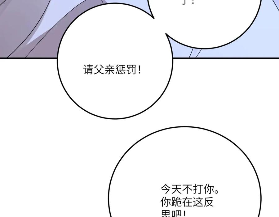 《成为病娇伯爵的女仆》第37话 贝蒂的噩梦 第135页