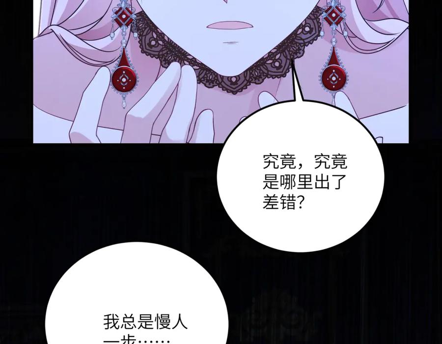 《成为病娇伯爵的女仆》第37话 贝蒂的噩梦 第139页