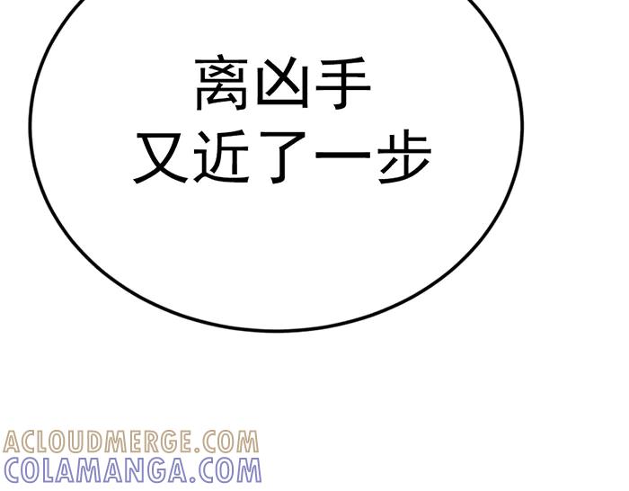 《疯颜档案》第38话 追踪 第109页