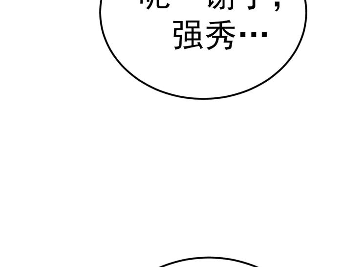 《疯颜档案》第38话 追踪 第98页