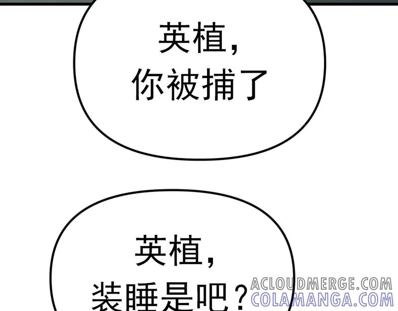 《疯颜档案》第4话 地狱牢房 第81页