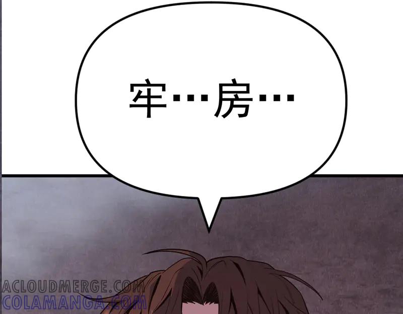 《疯颜档案》第4话 地狱牢房 第121页