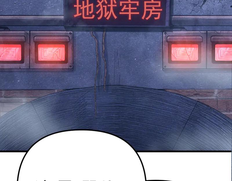 《疯颜档案》第4话 地狱牢房 第114页