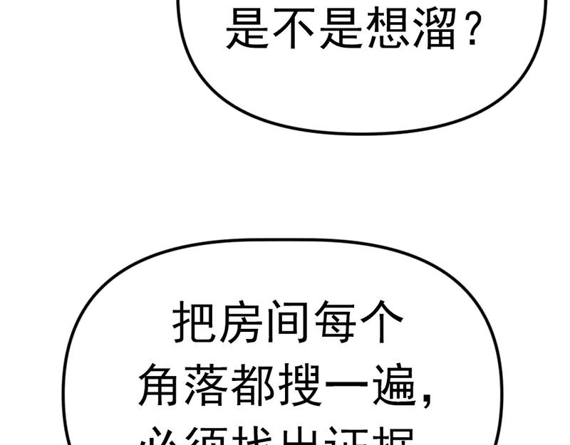 《疯颜档案》第4话 地狱牢房 第38页
