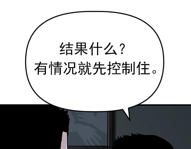 《疯颜档案》第4话 地狱牢房 第99页
