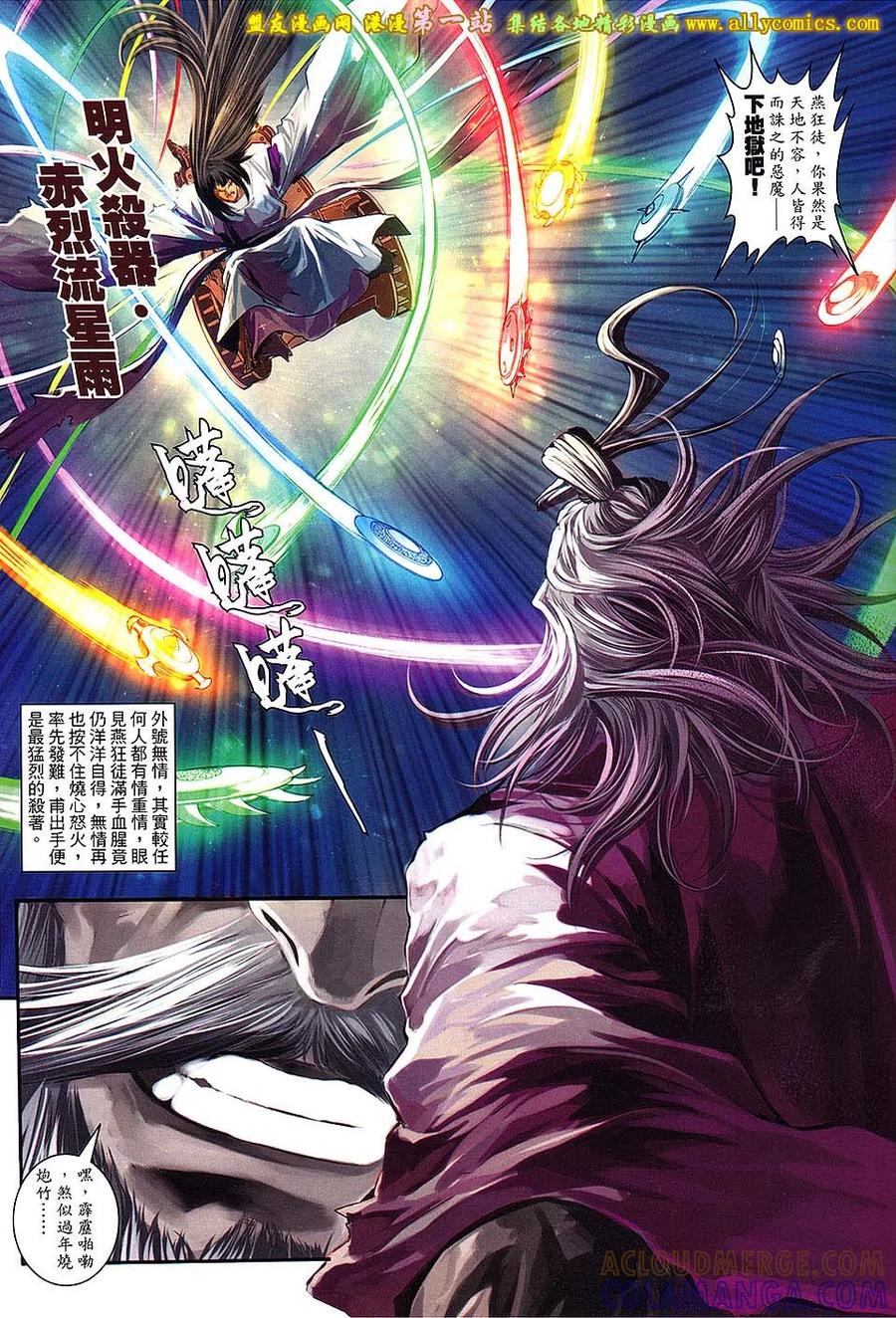 《温瑞安群侠传2》第40回 （新春号 下） 第13页