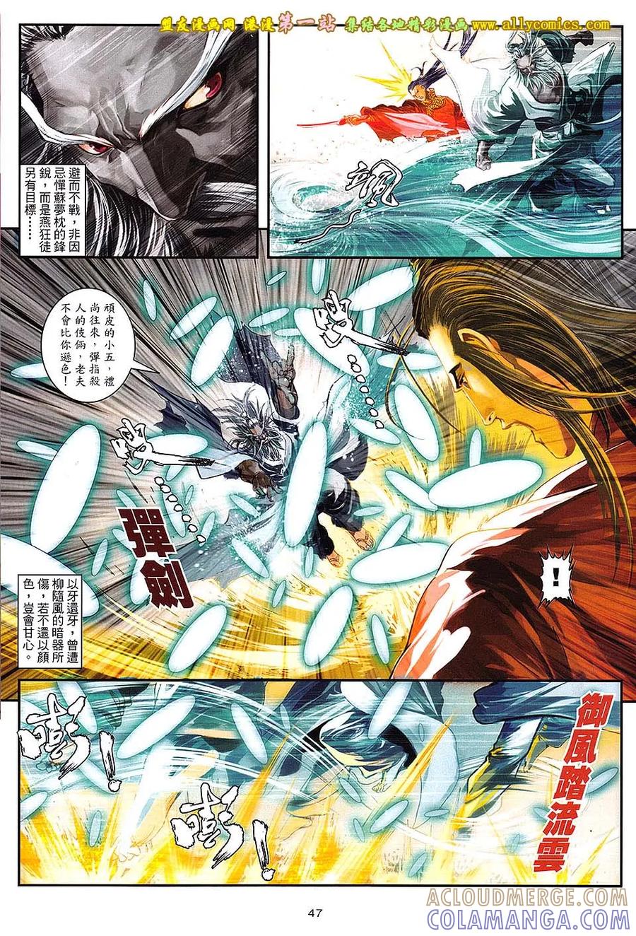 《温瑞安群侠传2》第40回 （新春号 下） 第15页