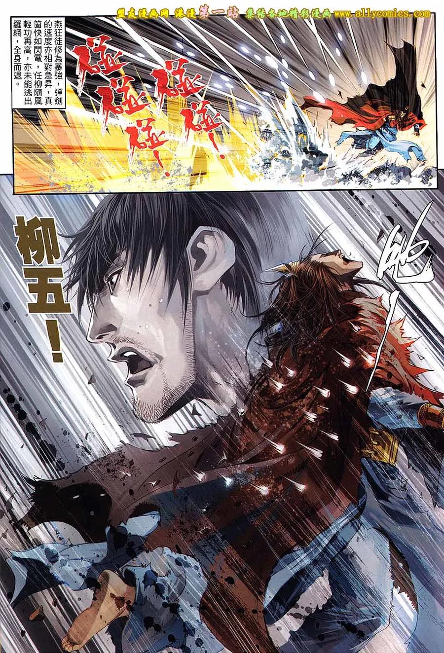 《温瑞安群侠传2》第40回 （新春号 下） 第16页