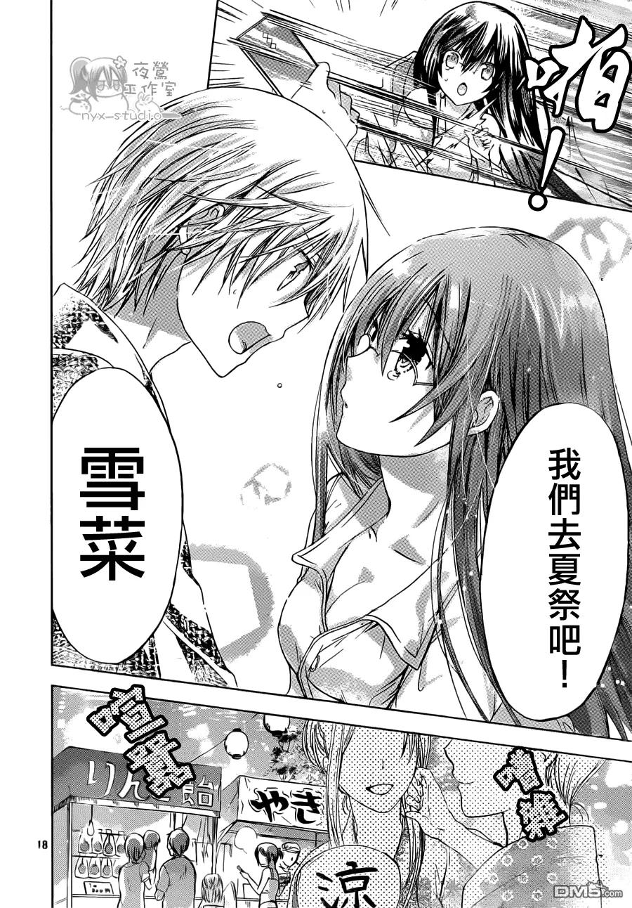 《要你对我XXX》第45话 时雨的弟弟 第18页