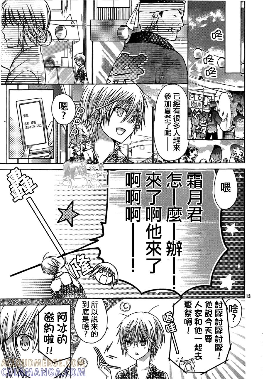 《要你对我XXX》第45话 时雨的弟弟 第13页