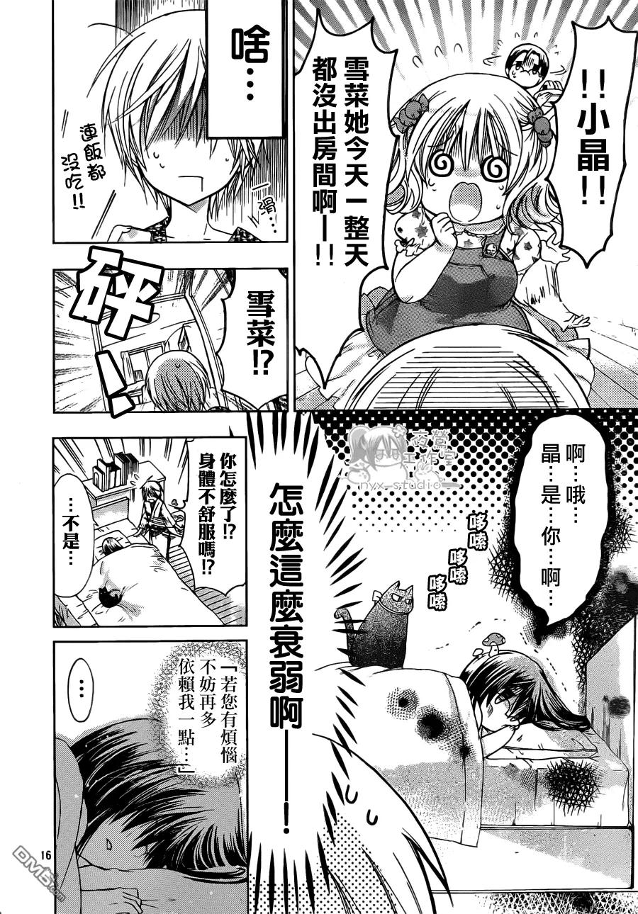 《要你对我XXX》第45话 时雨的弟弟 第16页