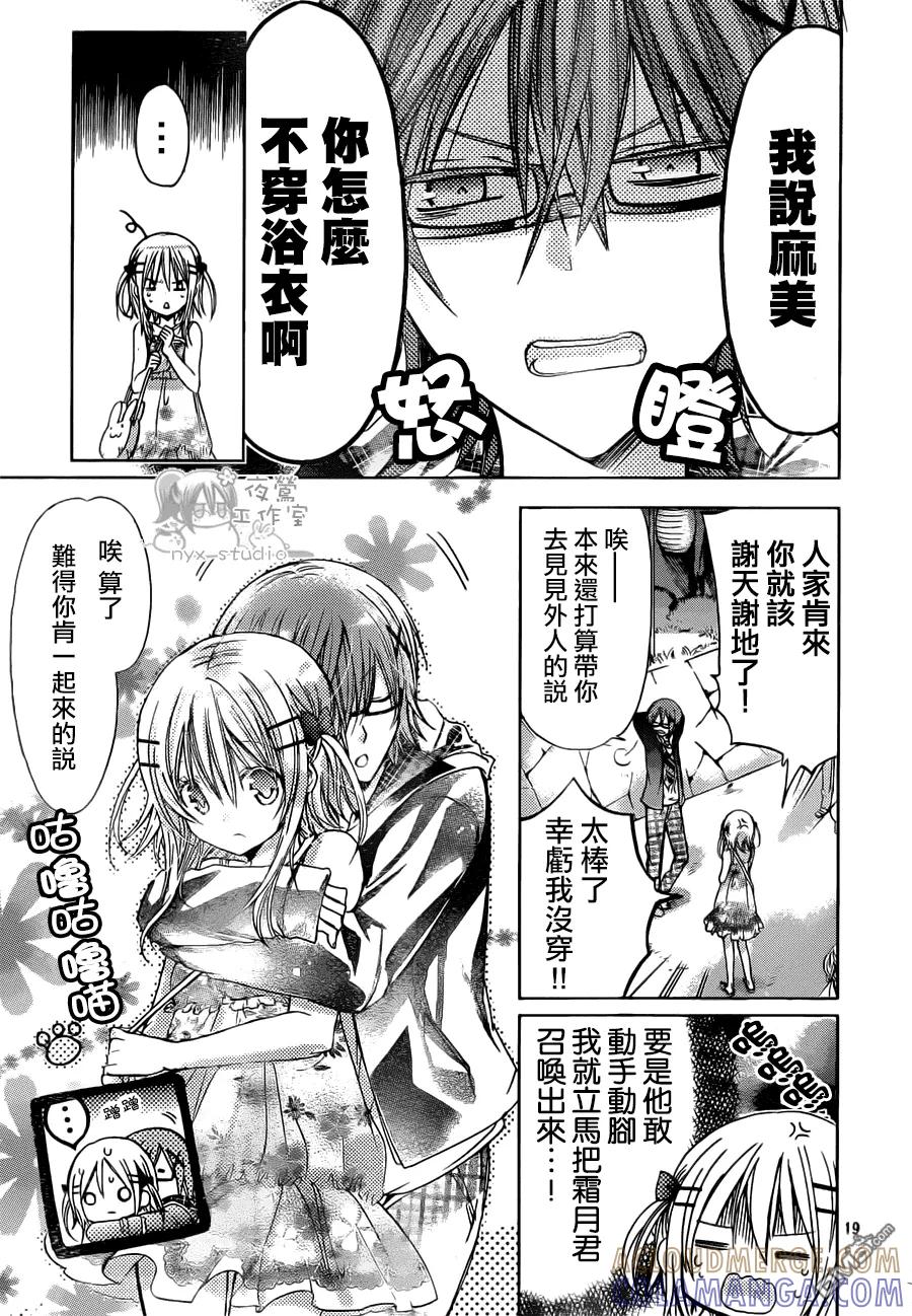 《要你对我XXX》第45话 时雨的弟弟 第19页