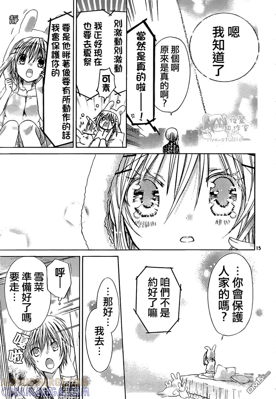 《要你对我XXX》第45话 时雨的弟弟 第15页
