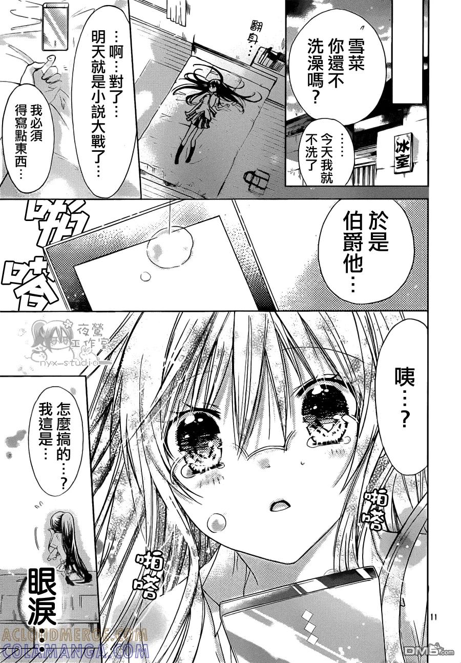 《要你对我XXX》第45话 时雨的弟弟 第11页