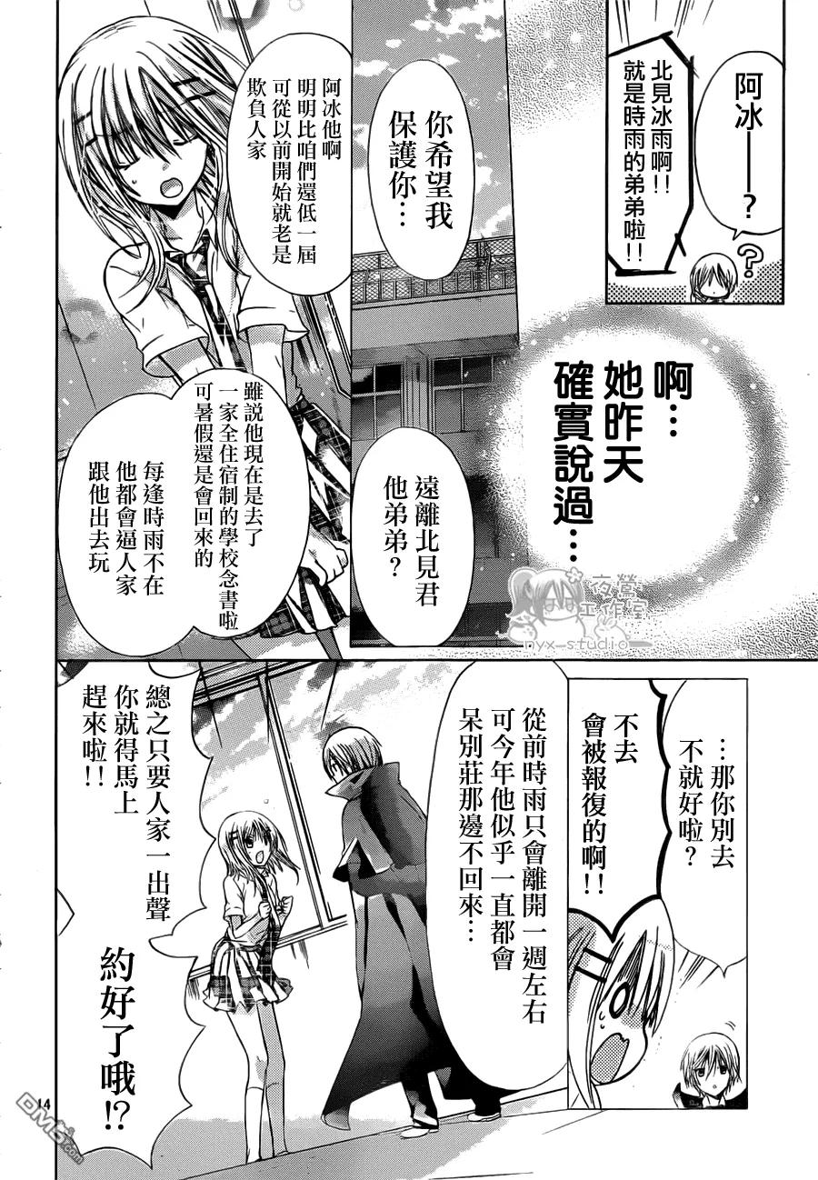 《要你对我XXX》第45话 时雨的弟弟 第14页