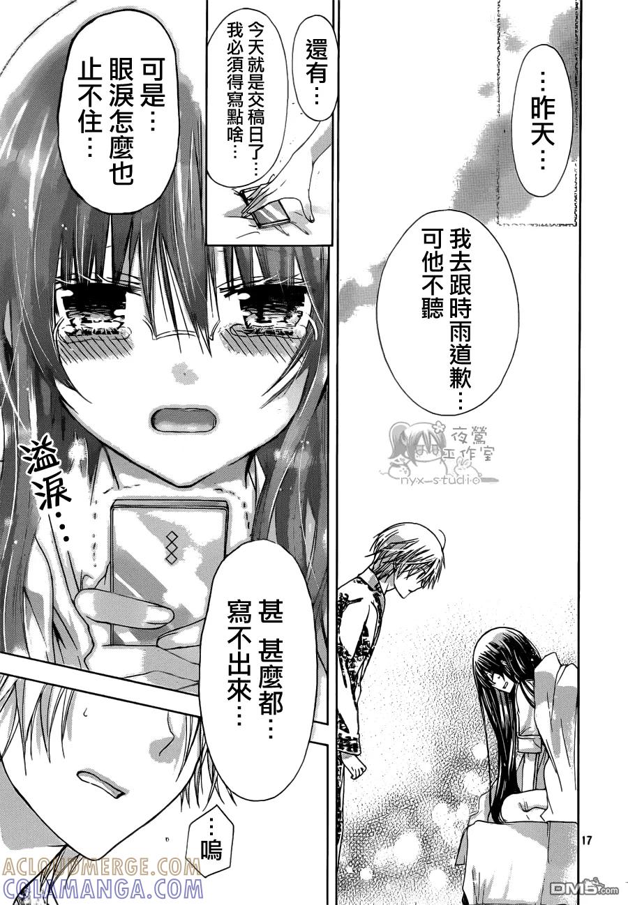《要你对我XXX》第45话 时雨的弟弟 第17页
