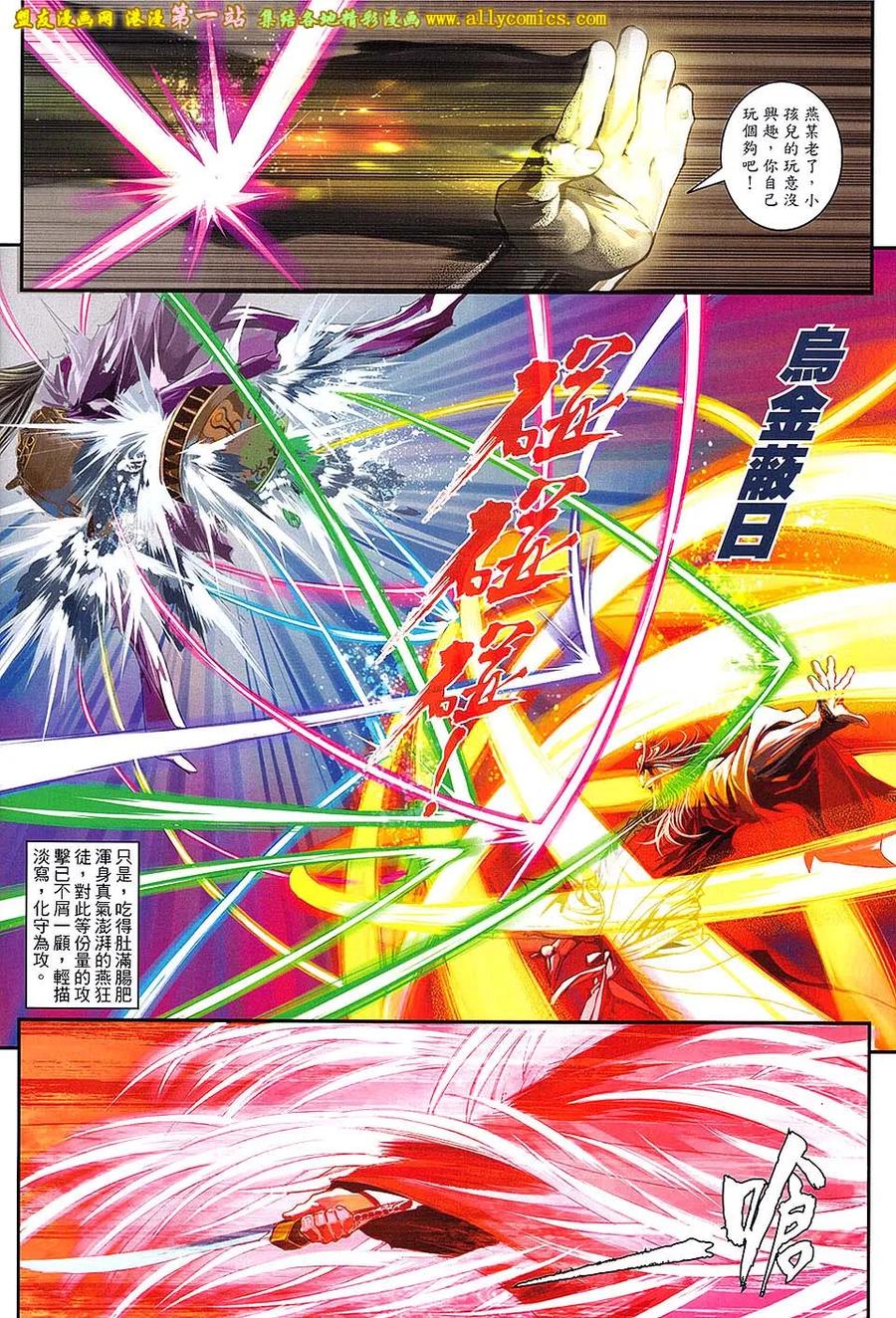 《温瑞安群侠传2》第40回 （新春号 下） 第14页