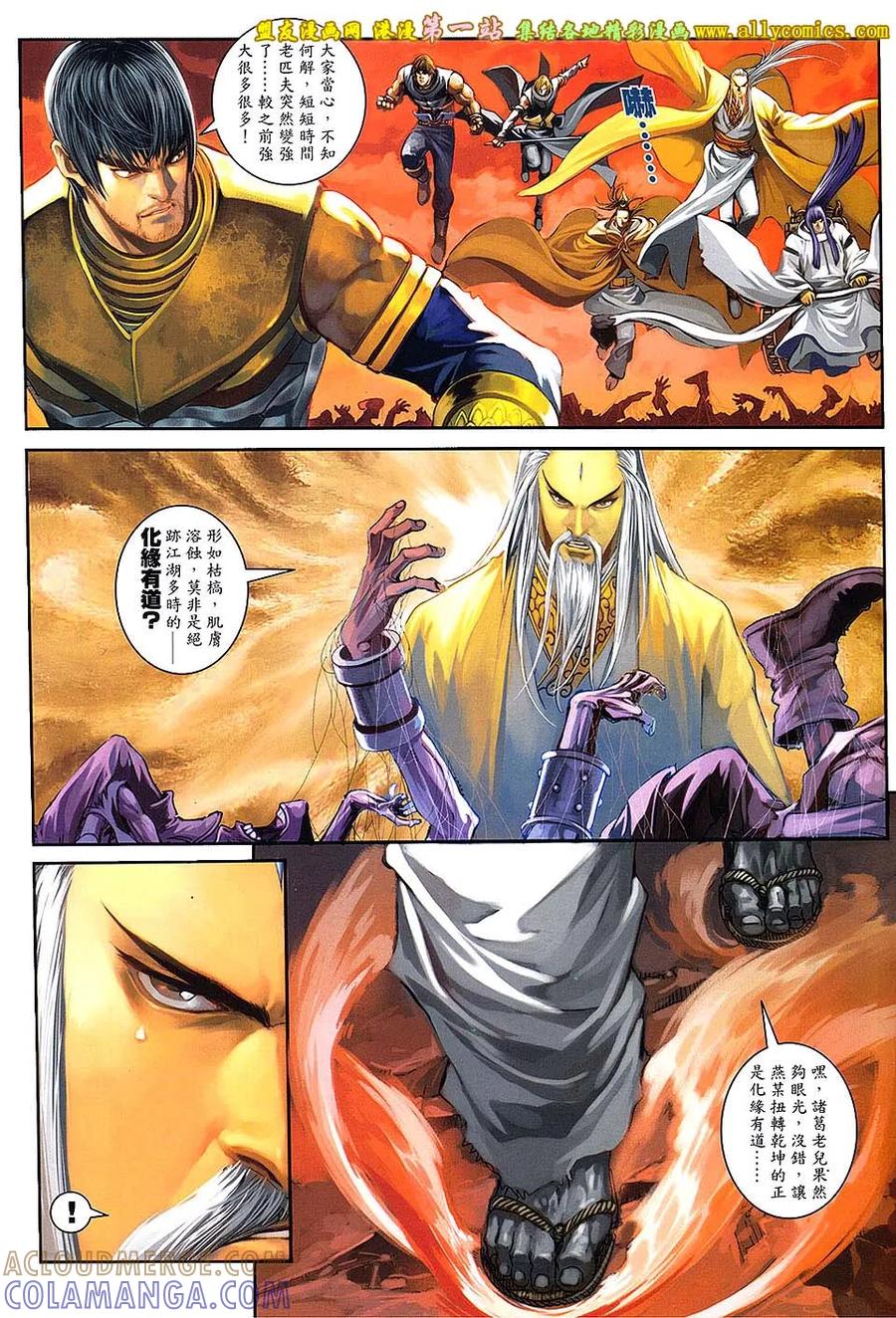 《温瑞安群侠传2》第40回 （新春号 下） 第11页