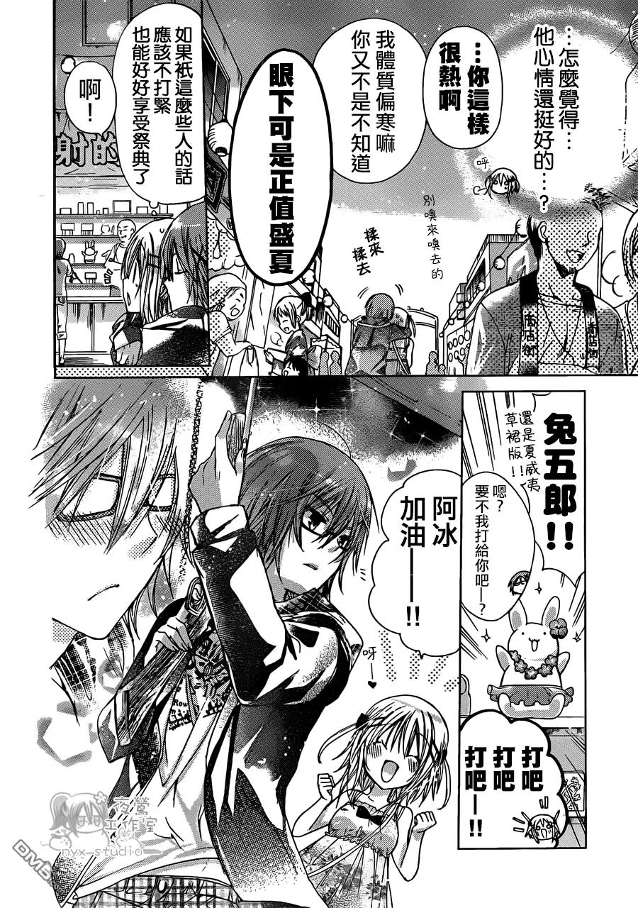 《要你对我XXX》第45话 时雨的弟弟 第20页