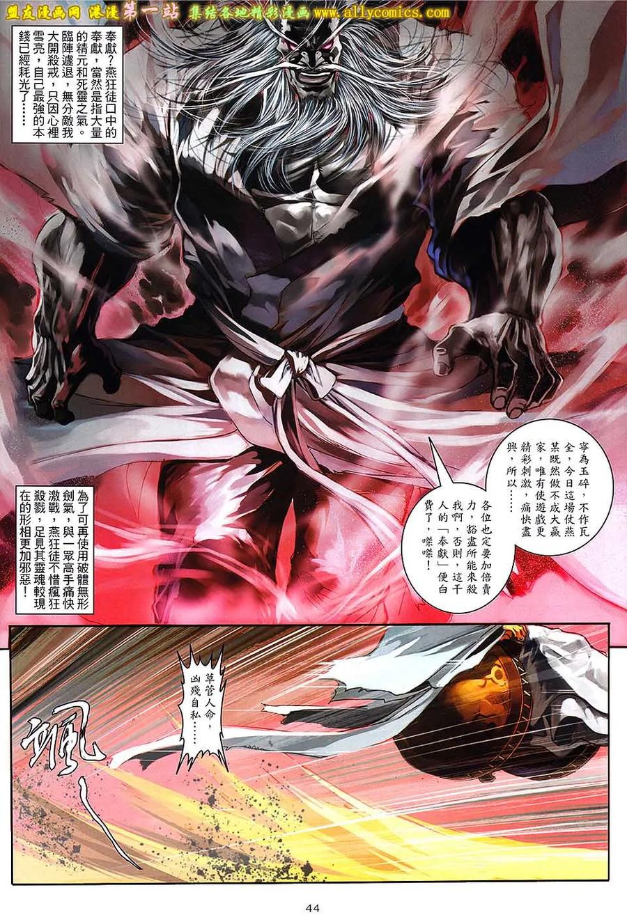 《温瑞安群侠传2》第40回 （新春号 下） 第12页