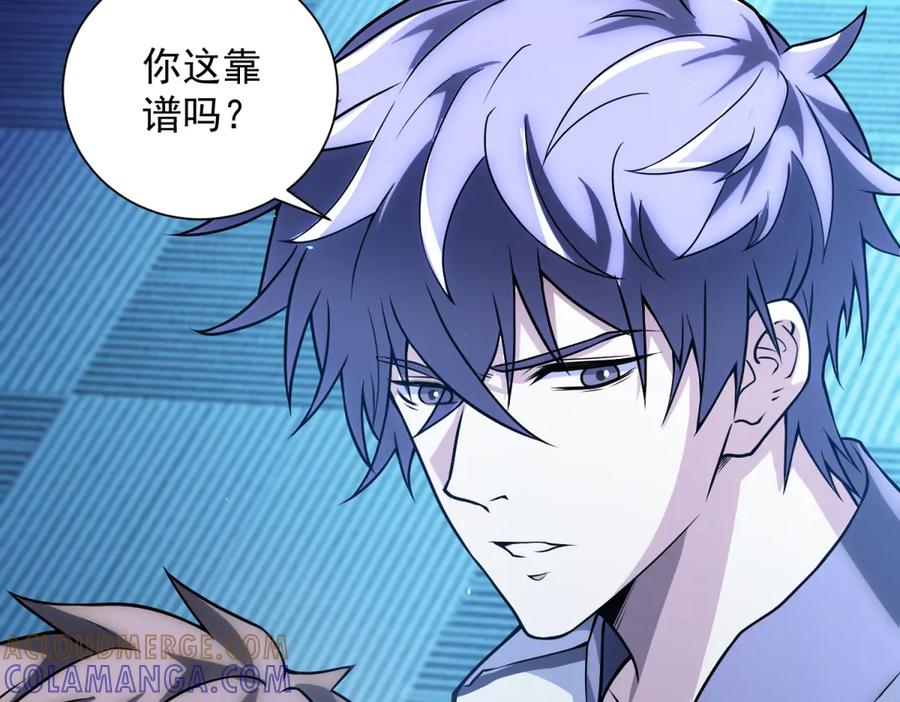 《我的诸神医院》第43话 切割灵魂 第53页