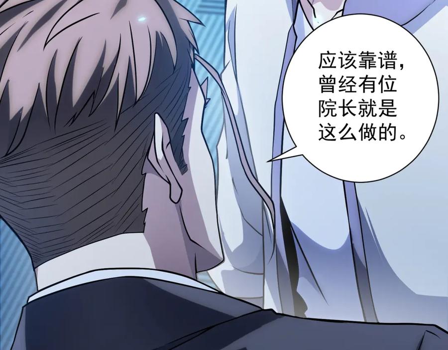《我的诸神医院》第43话 切割灵魂 第54页