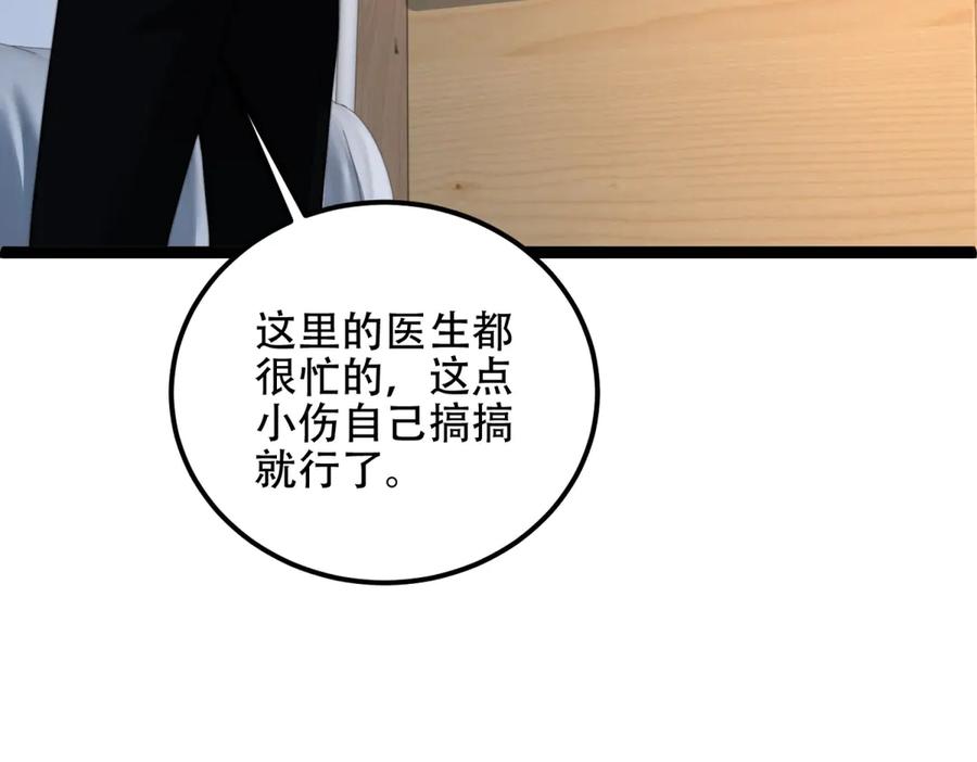 《我在末世给别人升级》第46话 金默的笑容 第128页