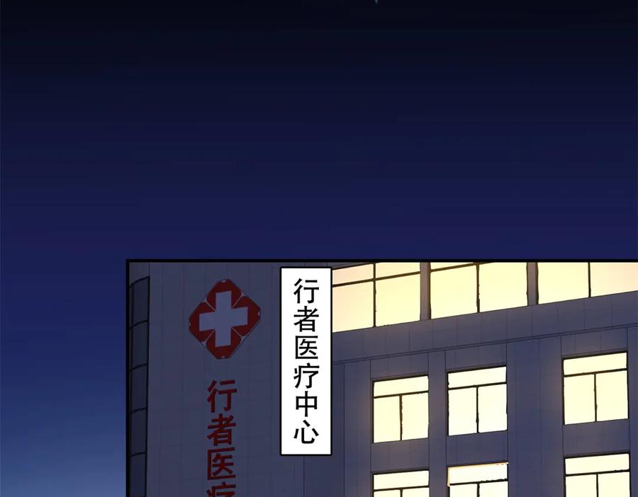 《我在末世给别人升级》第46话 金默的笑容 第119页