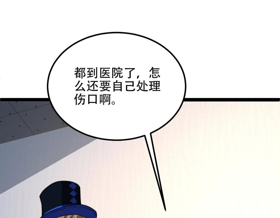《我在末世给别人升级》第46话 金默的笑容 第126页