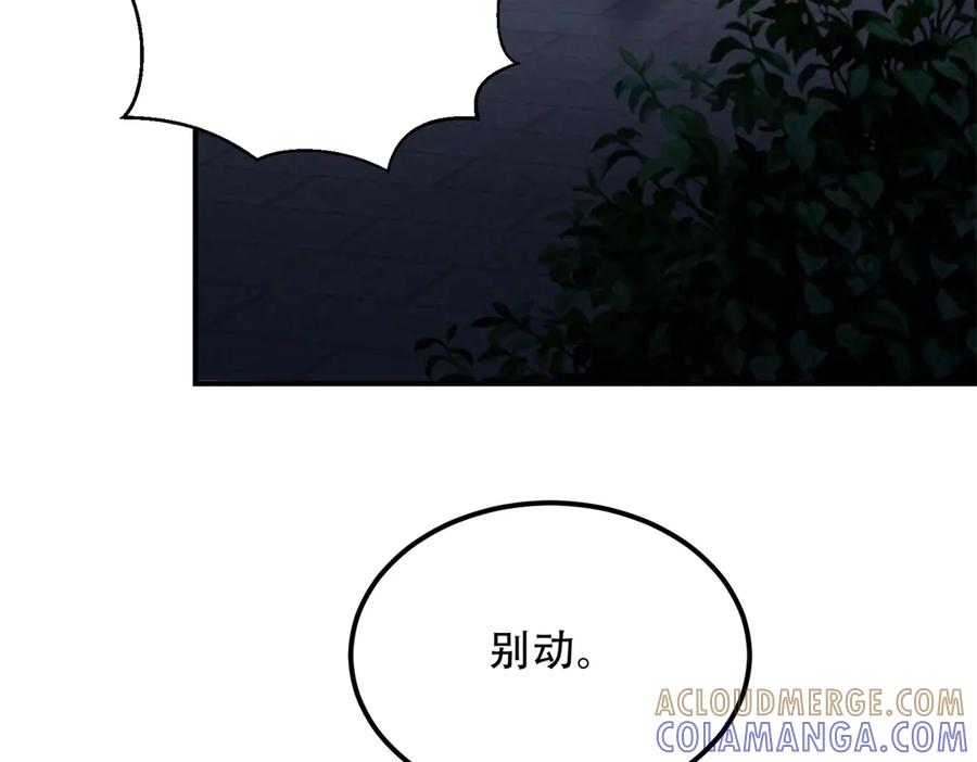 《我在末世给别人升级》第46话 金默的笑容 第121页