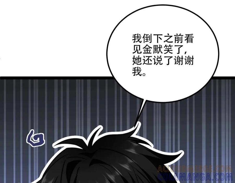 《我在末世给别人升级》第46话 金默的笑容 第129页