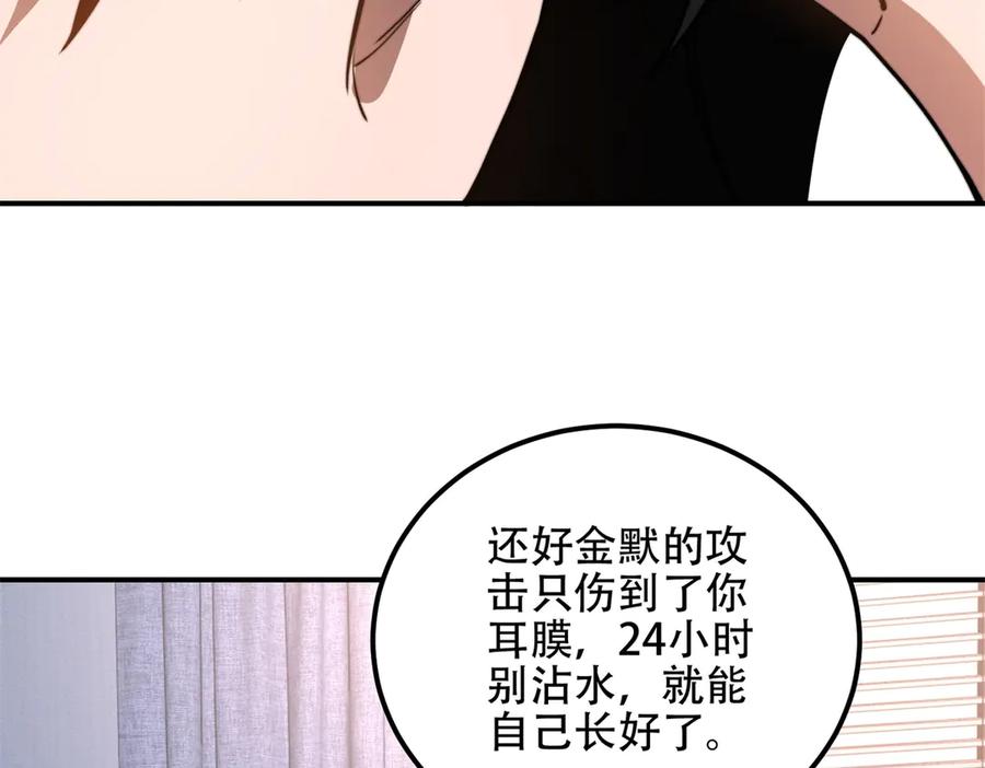 《我在末世给别人升级》第46话 金默的笑容 第123页