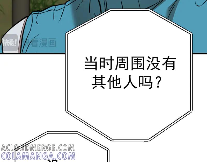 《疯颜档案》第5话 地狱回响 第197页