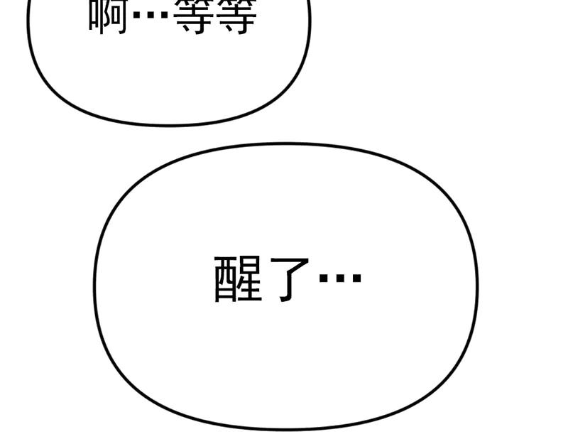 《疯颜档案》第5话 地狱回响 第95页
