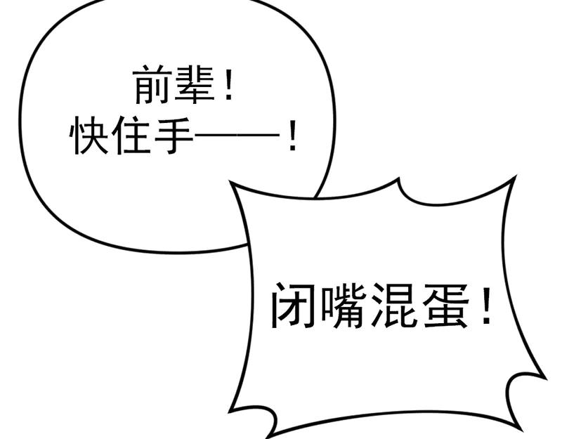 《疯颜档案》第5话 地狱回响 第86页