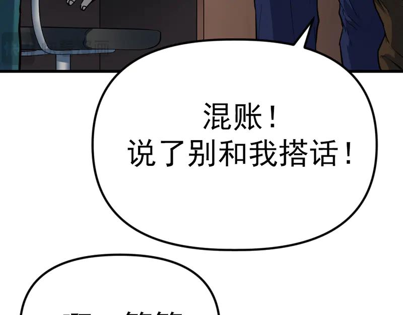 《疯颜档案》第5话 地狱回响 第94页