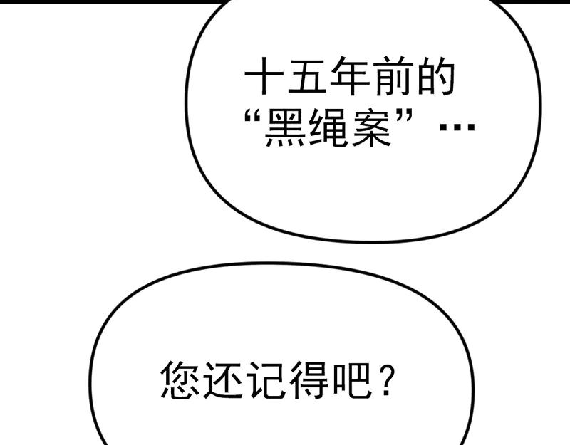 《疯颜档案》第5话 地狱回响 第118页