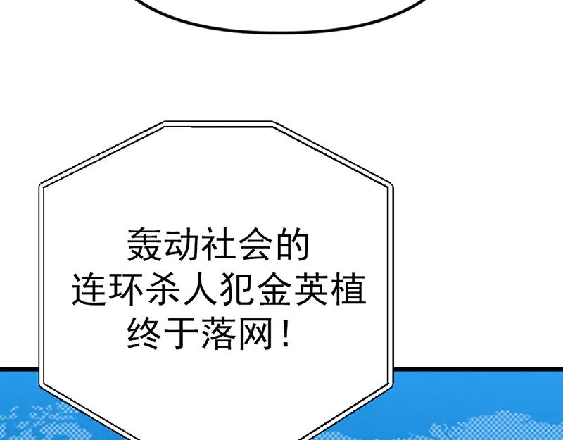 《疯颜档案》第5话 地狱回响 第148页
